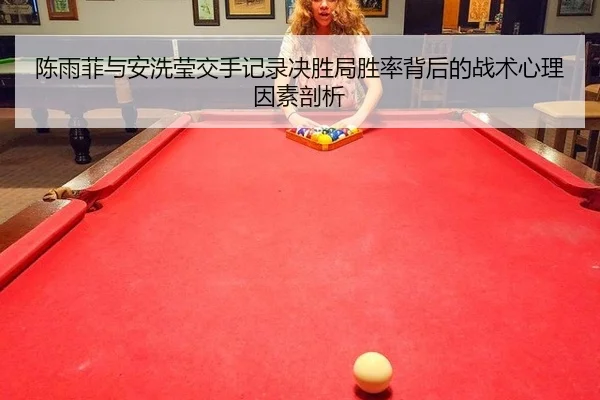 chen-yu-fei-yu-an-xi-ying-jiao-shou-ji-lu-jue-sheng-ju-sheng-lv-bei-hou-de-zhan-shu-xin-li-yin-su-pou-xi-2-642.jpg