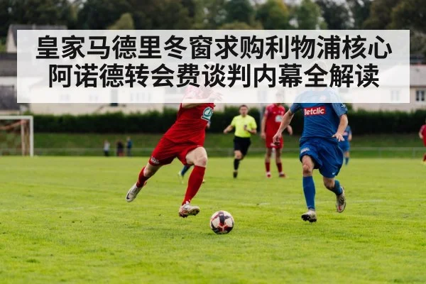 football transfer negotiation